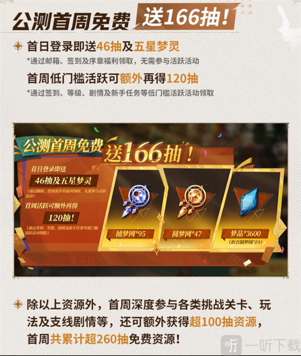 无尽梦回手游下载