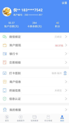 通刷MPOS最新版本下载