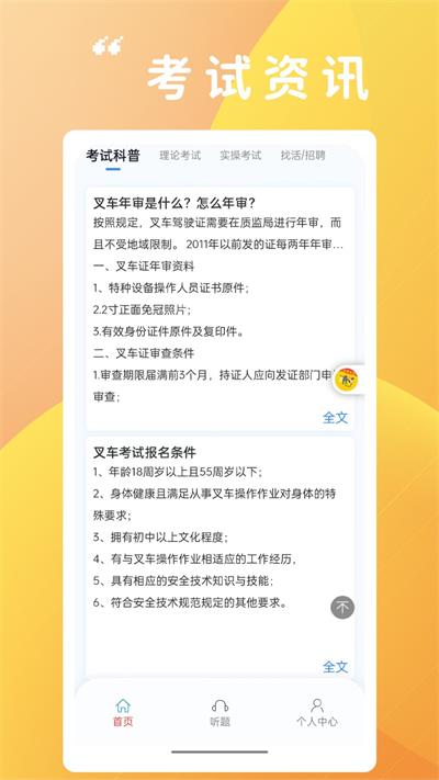 准叉车考试手机版下载