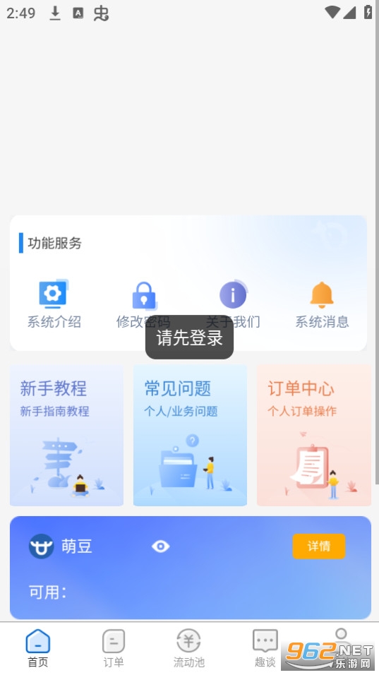 起盟宝app2024最新版手机版下载
