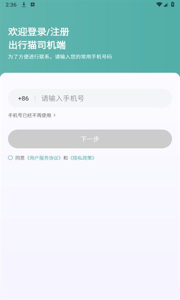 出行猫司机端安卓版下载