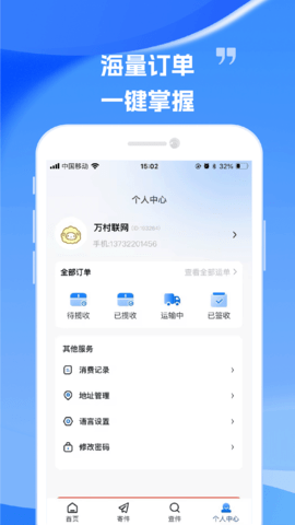 万村联网快递app下载