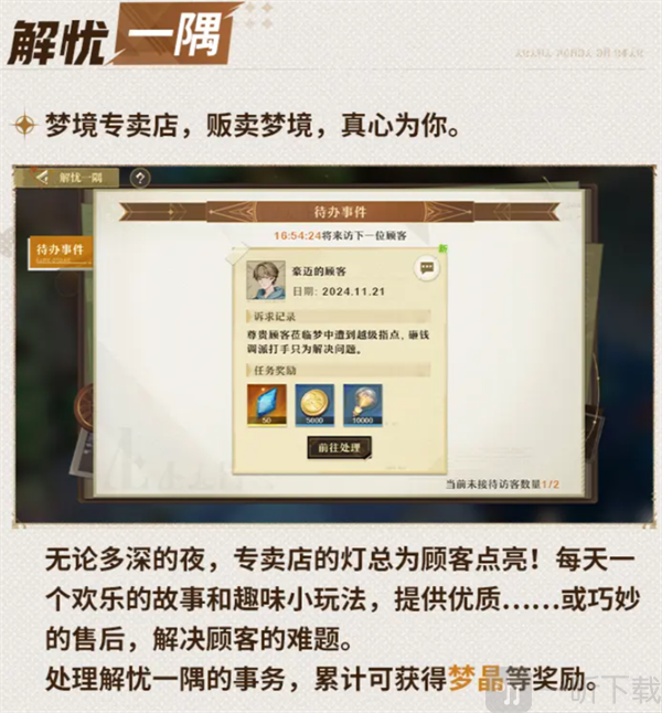 无尽梦回手游下载