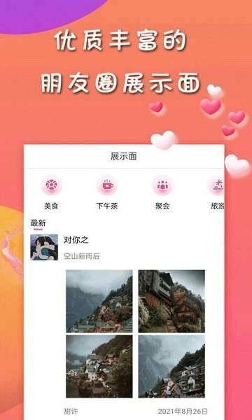 甜许app下载安装
