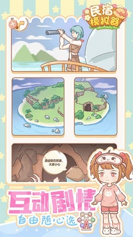 民宿模拟器免广告获得奖励手游下载