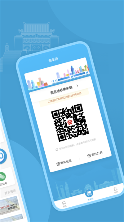 与宁同行手机版南京地铁app免费下载