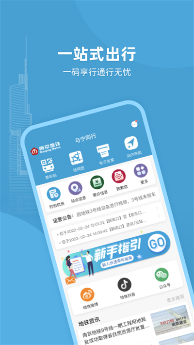 与宁同行手机版南京地铁app免费下载