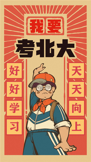 我要考北大无广告下载