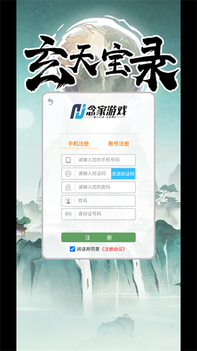 玄天宝录游戏下载