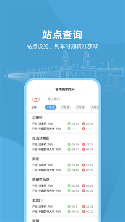 与宁同行手机版南京地铁app免费下载