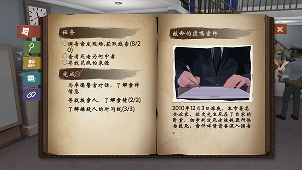 致命的遗嘱游戏下载