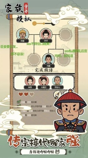家族重开模拟免广告下载手机版