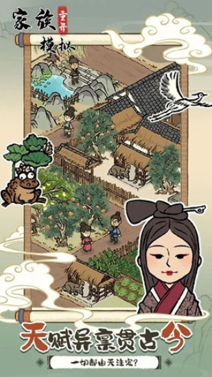 家族重开模拟免广告下载手机版