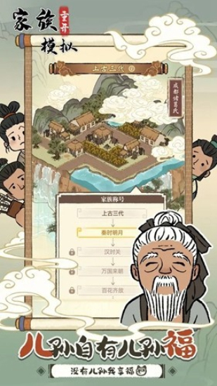 家族重开模拟免广告下载手机版