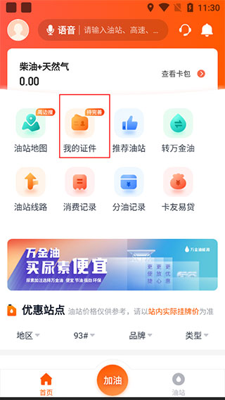 万金油司机端app下载安装最新版本