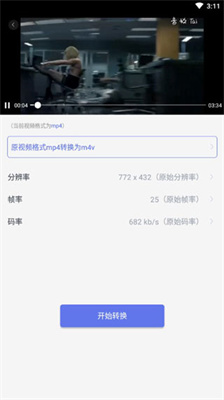 格式转换器免费版下载安装