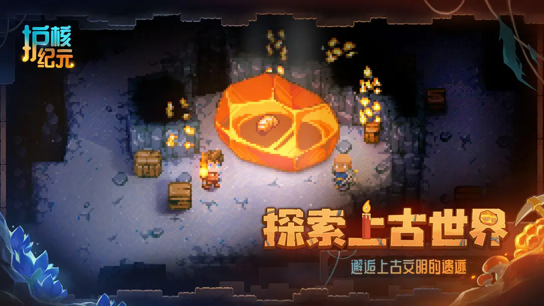护核纪元手机版下载