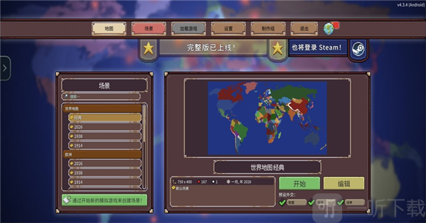 冲突时代2026最新版下载