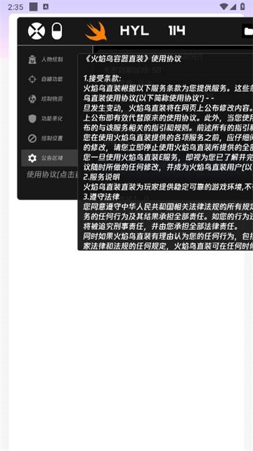 火焰鸟直装5.0免卡密最新
