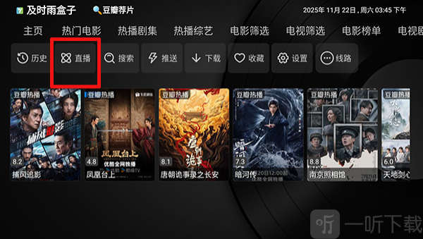 及时雨盒子电视版下载