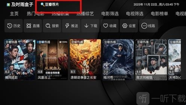 及时雨盒子电视版下载