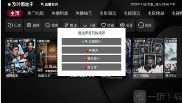 及时雨盒子电视版下载