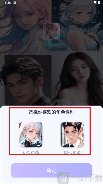 aihoney最新版本2026下载