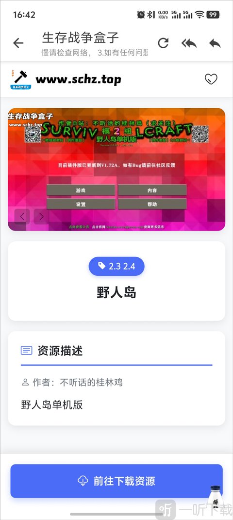 生存战争sc中文社区下载