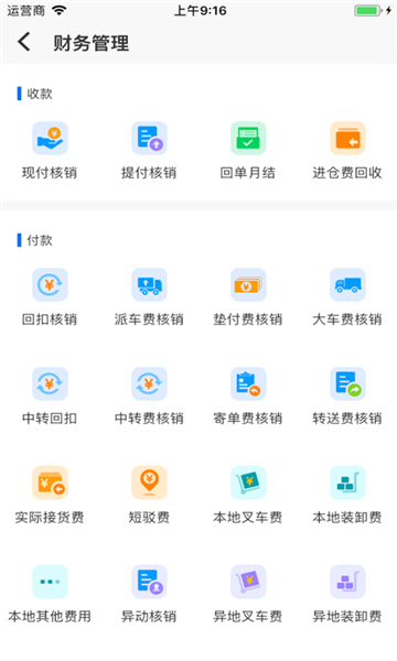 蓝桥物流软件手机版下载