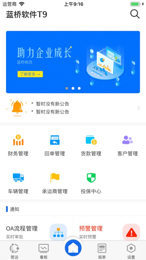 蓝桥物流软件手机版下载