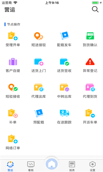 蓝桥物流软件手机版下载