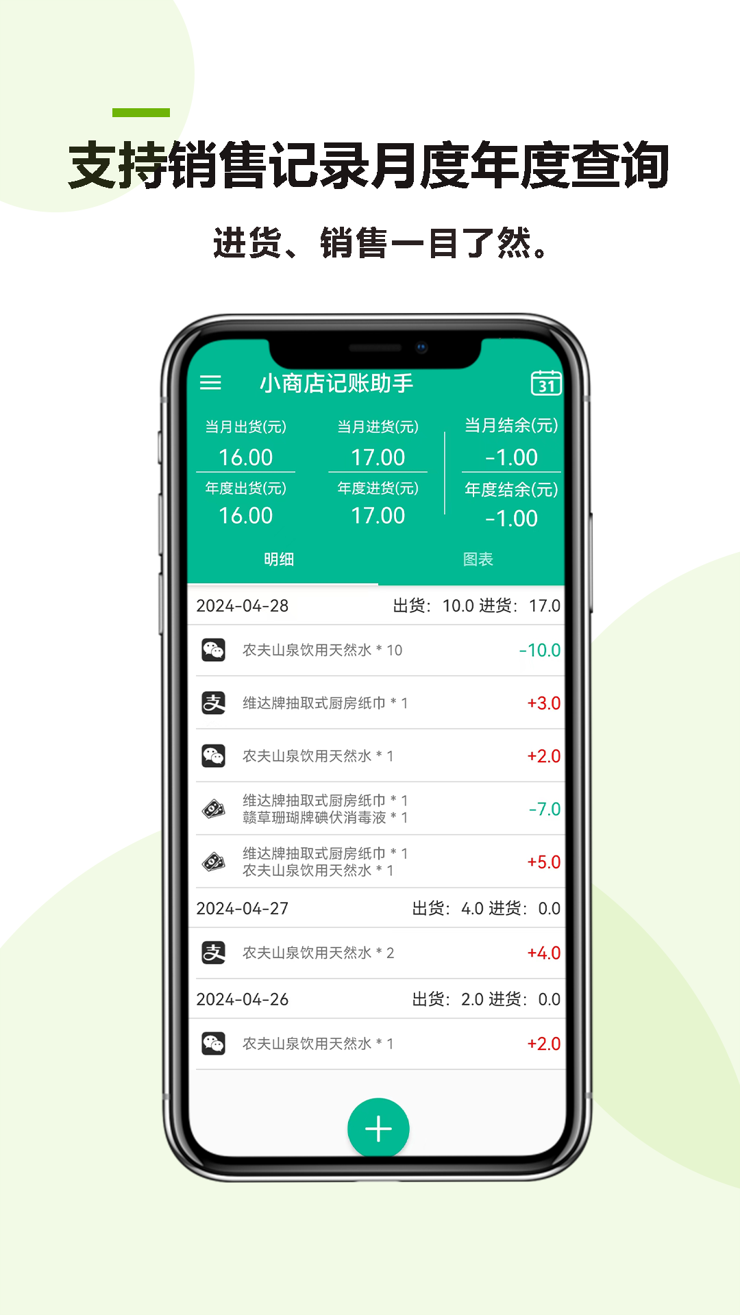 小商店记账助手app最新版下载