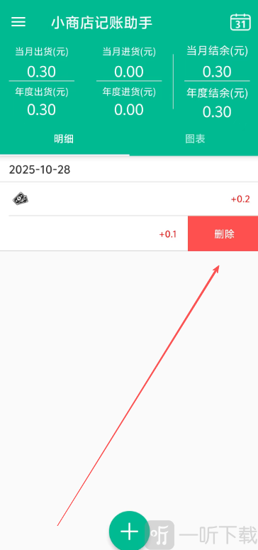 小商店记账助手app最新版下载