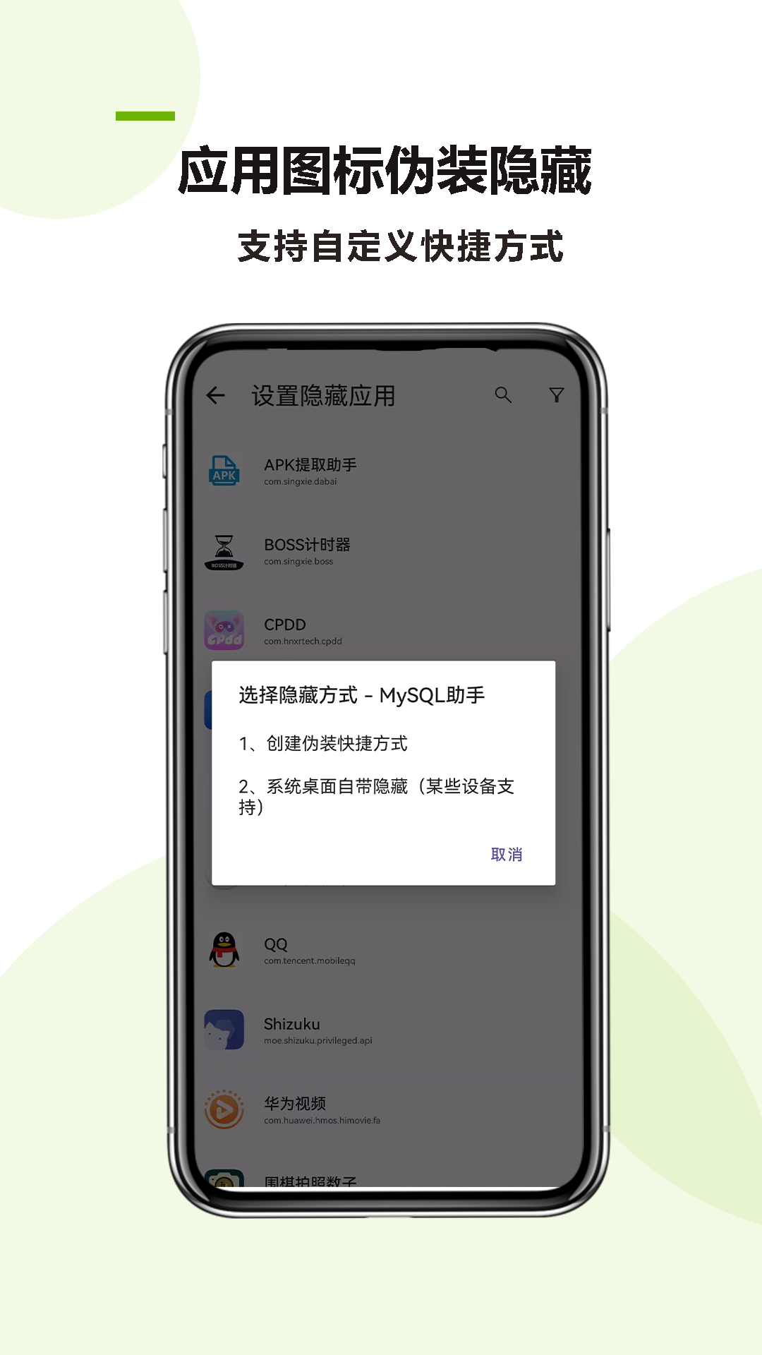 万能应用隐藏软件下载安装