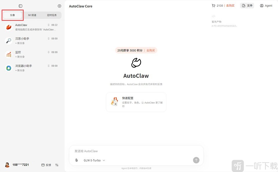 AutoClaw手机版下载安装