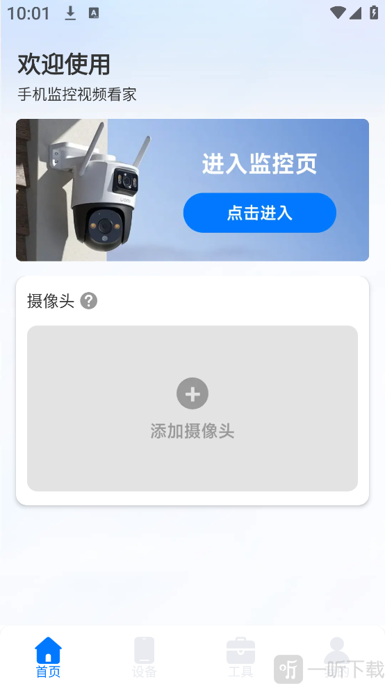 看家手机远程监控app下载安装