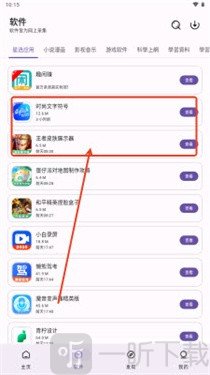 小磊资源网软件库安卓版下载