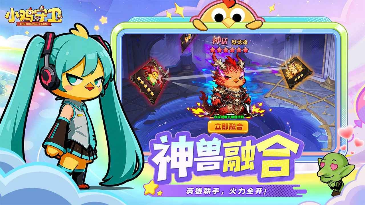 小鸡守卫游戏下载最新版