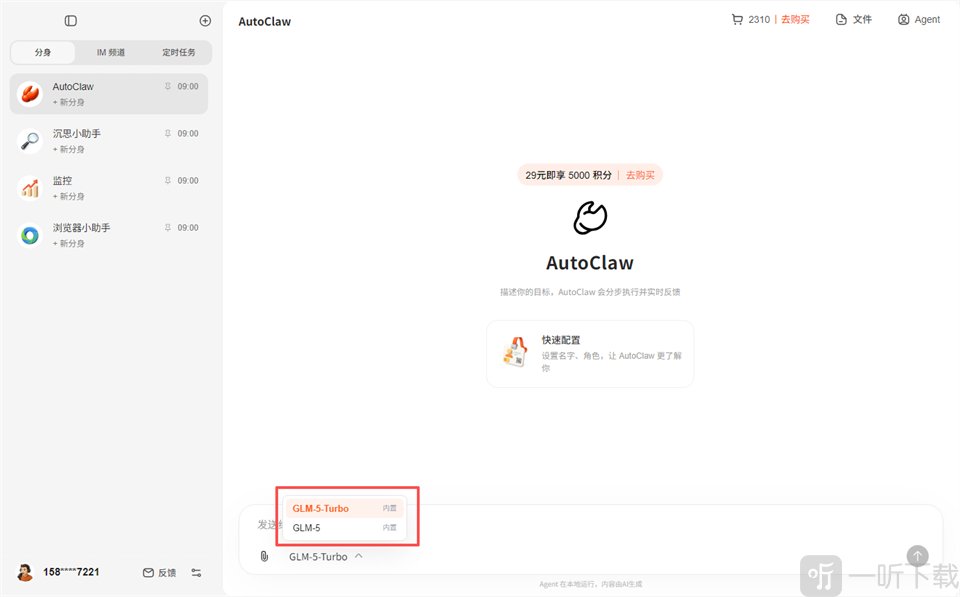 AutoClaw手机版下载安装