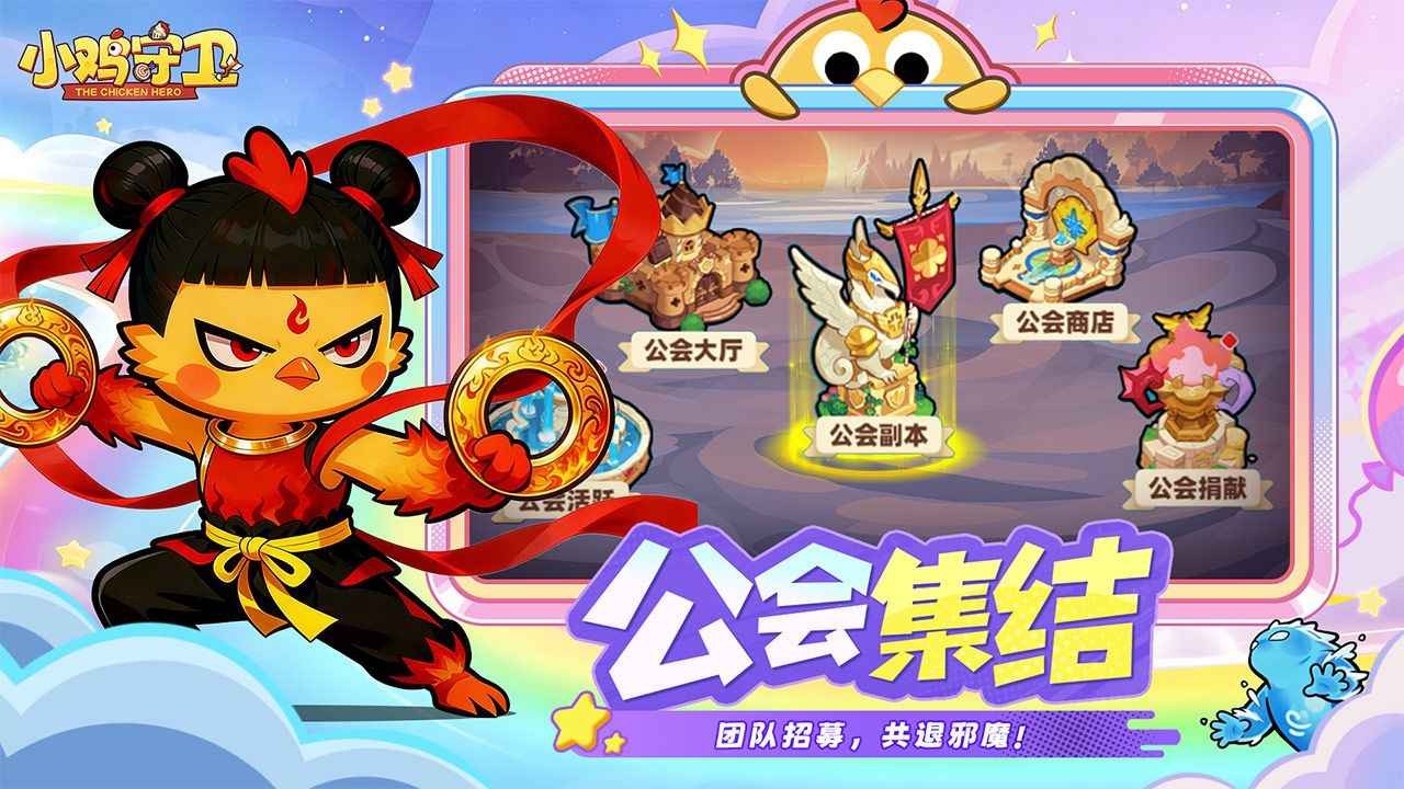 小鸡守卫游戏下载最新版