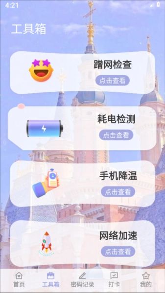 福安网络助手app安卓版下载