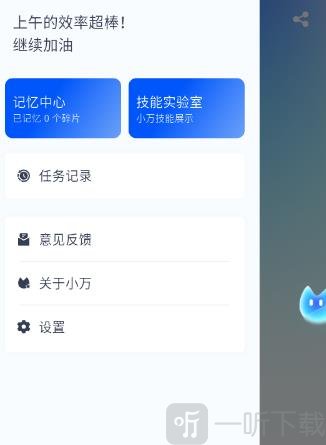 小万ai下载安装2026最新版