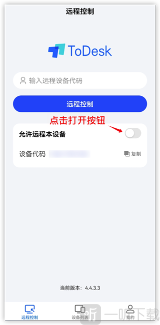 ToDesk远程控制手机版下载最新版