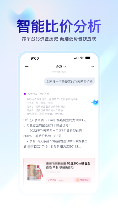 小万ai下载安装2026最新版