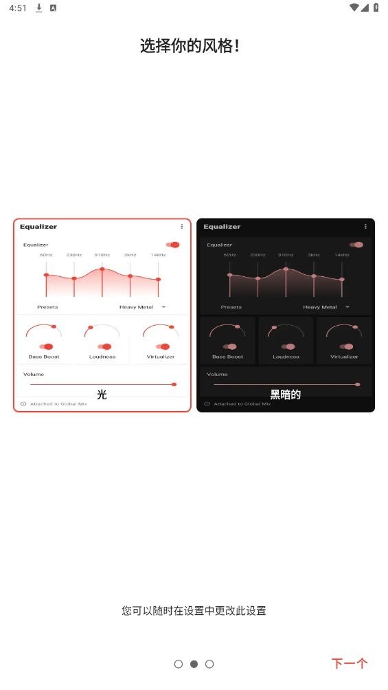 equalizer均衡器汉化版免费下载安装