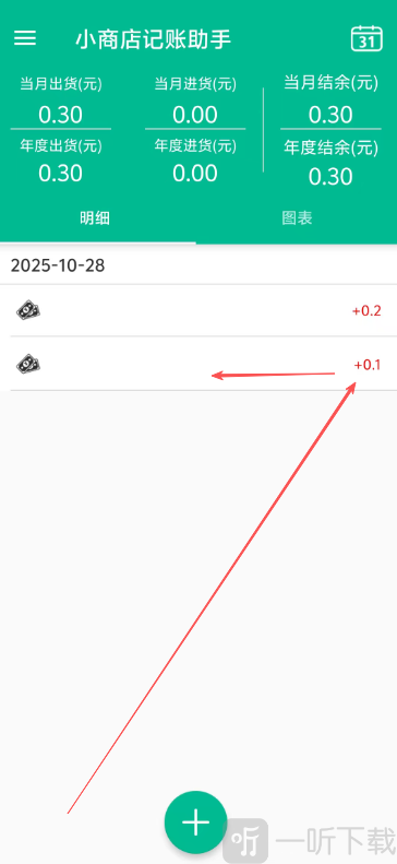 小商店记账助手app最新版下载