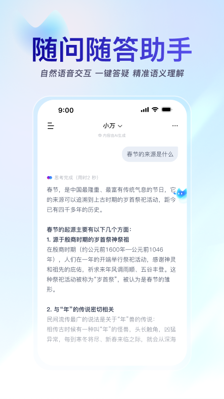 小万ai下载安装2026最新版