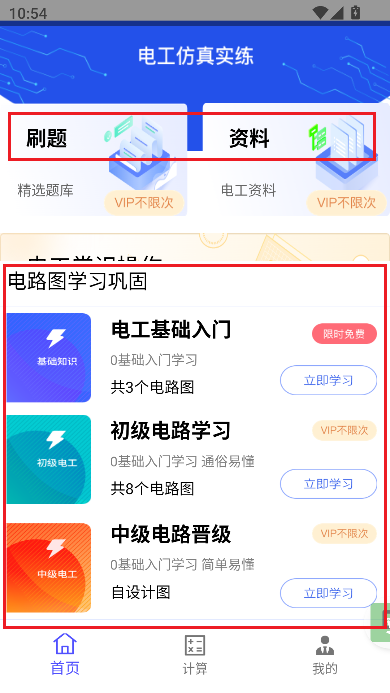 电工仿真实练手机版下载