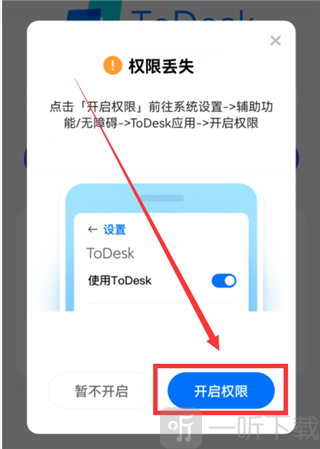 ToDesk远程控制手机版下载最新版
