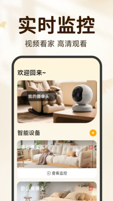 看家手机远程监控app下载安装